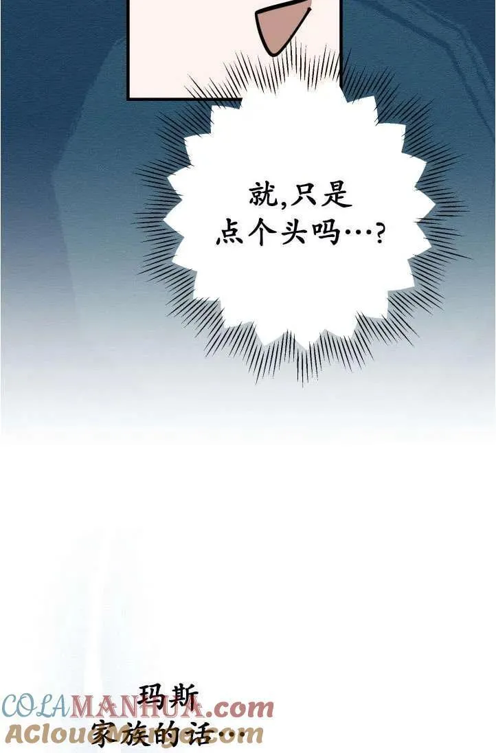 世界最强者执着于我漫画免费阅读漫画,第94话43图