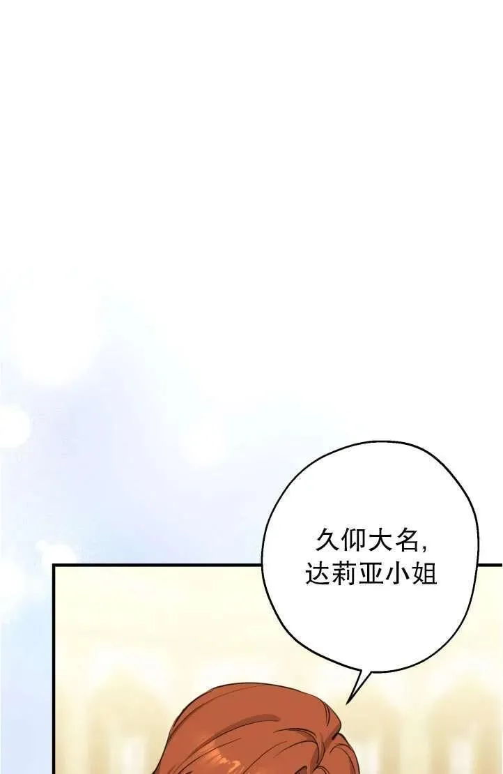 世界最强者执着于我漫画免费阅读漫画,第94话48图