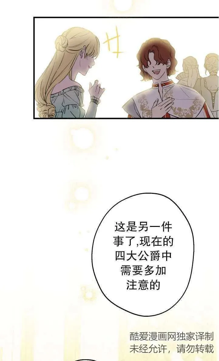 世界最强者执着于我漫画免费阅读漫画,第94话2图