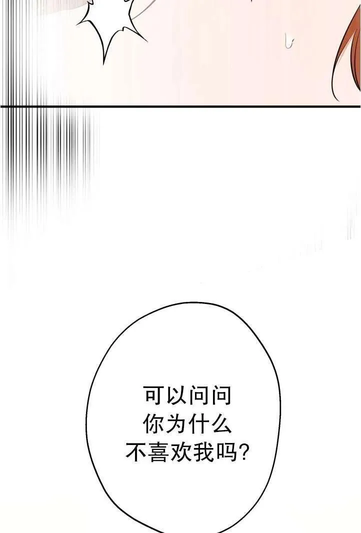 世界最强者执着于我漫画免费阅读漫画,第94话92图