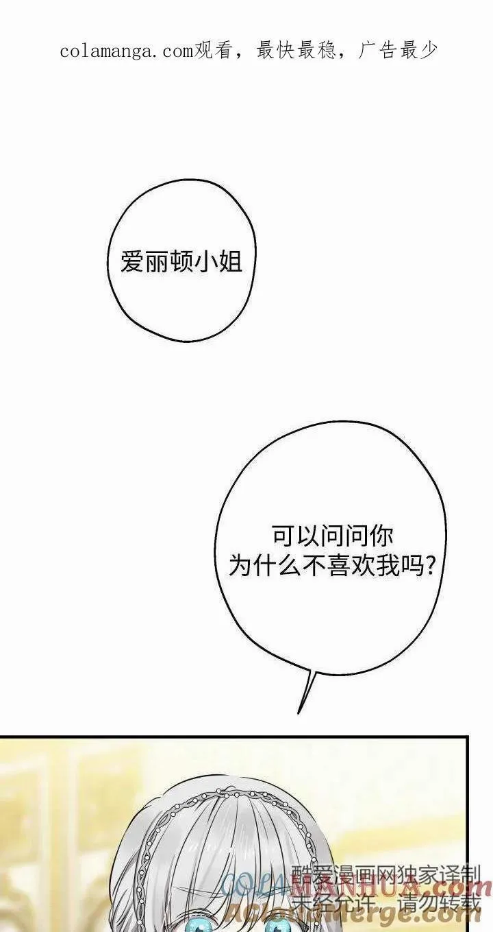 世界最强者执着于我漫画免费阅读漫画,第95话1图