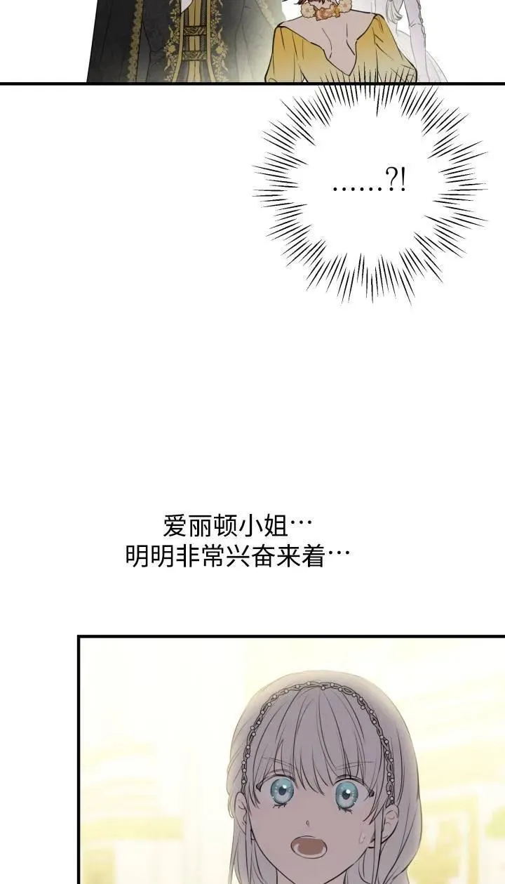 世界最强者执着于我漫画免费阅读漫画,第95话14图