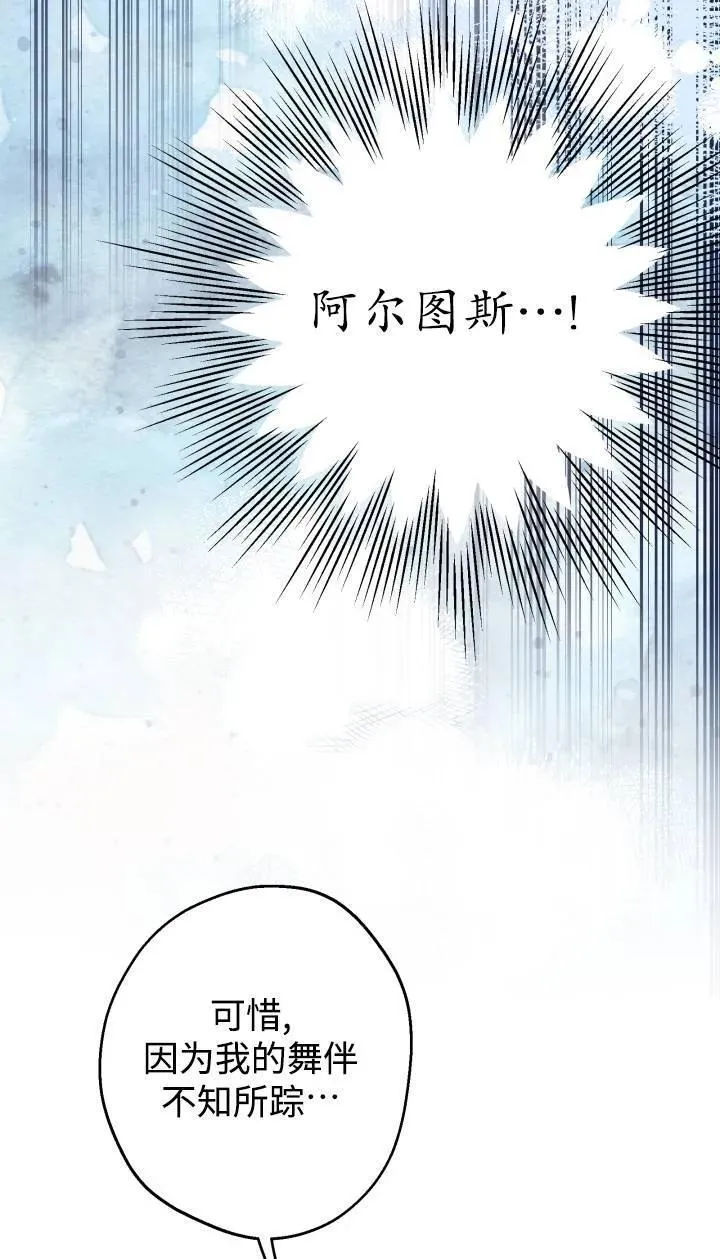 世界最强者执着于我漫画免费阅读漫画,第95话24图