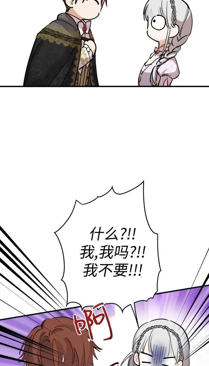 世界最强者执着于我漫画免费阅读漫画,第95话66图