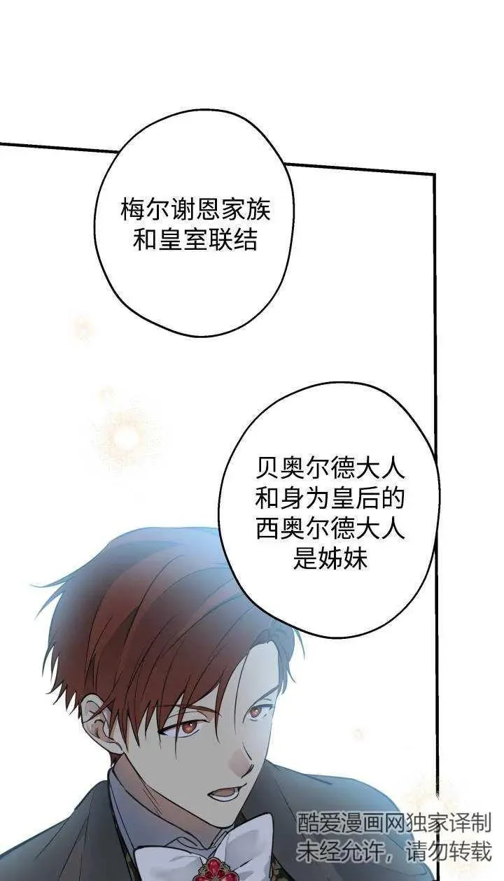 世界最强者执着于我漫画免费阅读漫画,第95话57图