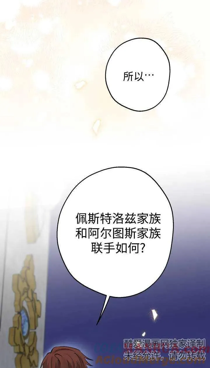 世界最强者执着于我漫画免费阅读漫画,第95话61图