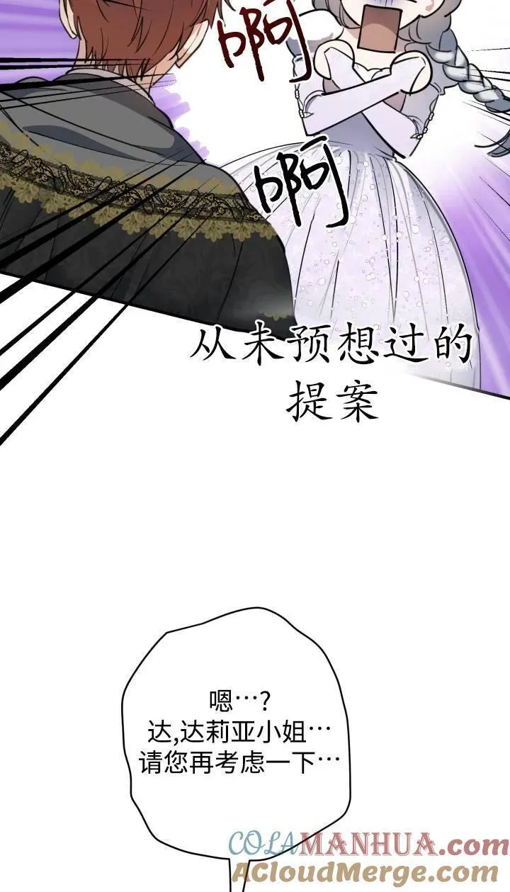 世界最强者执着于我漫画免费阅读漫画,第95话67图