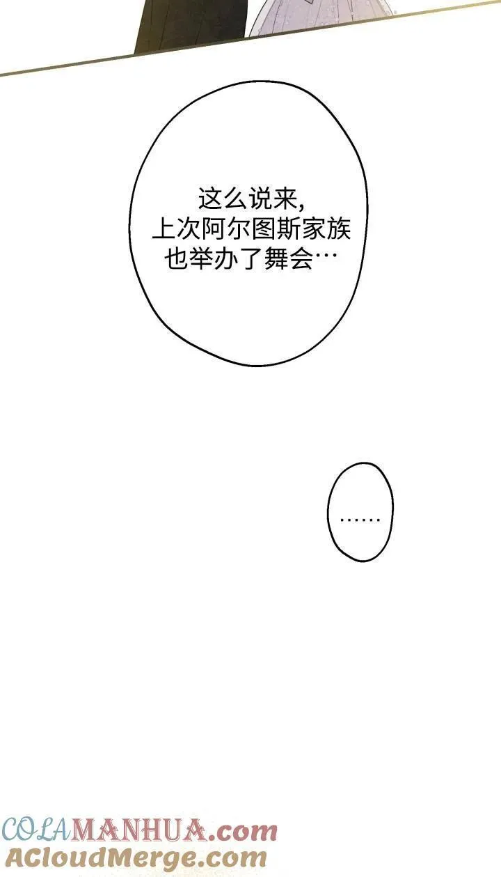 世界最强者执着于我漫画免费阅读漫画,第95话28图