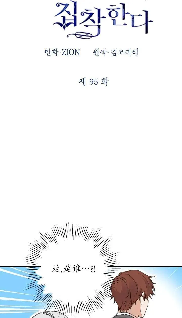 世界最强者执着于我漫画免费阅读漫画,第95话12图