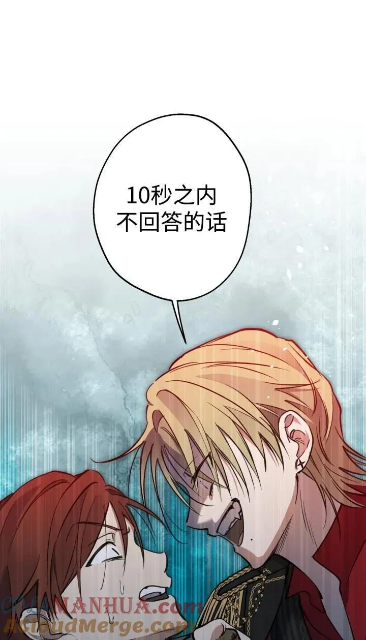 世界最强者执着于我漫画免费阅读漫画,第95话79图