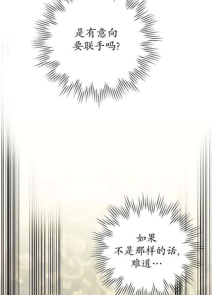 世界最强者执着于我漫画免费阅读漫画,第97话98图