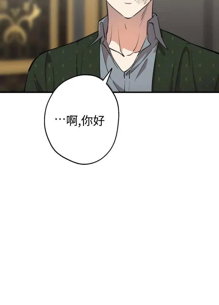 世界最强者执着于我漫画免费阅读漫画,第97话27图