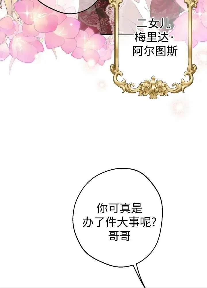 世界最强者执着于我漫画免费阅读漫画,第97话7图