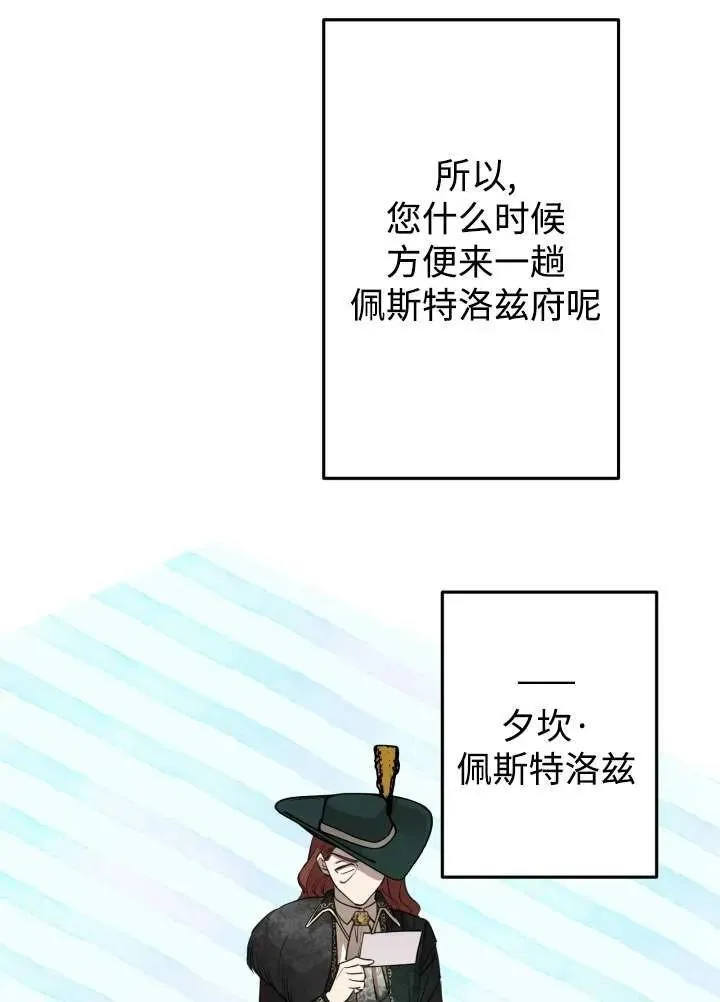 世界最强者执着于我漫画免费阅读漫画,第97话96图