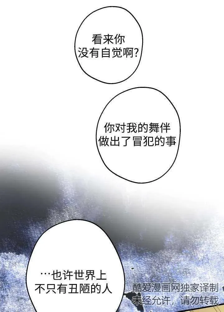 世界最强者执着于我漫画免费阅读漫画,第97话42图