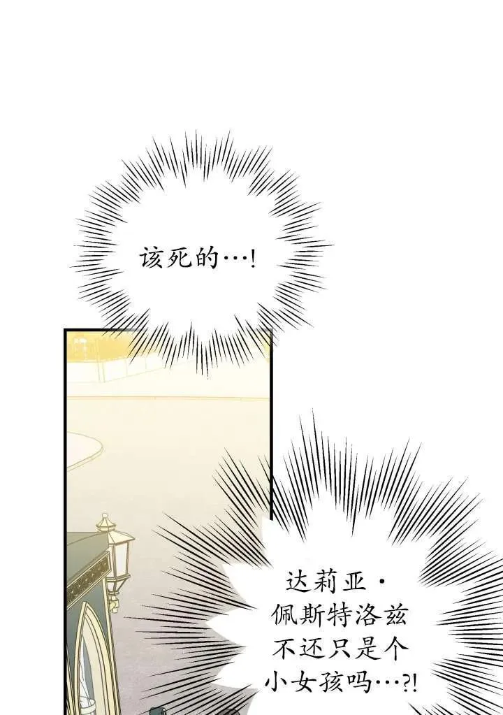 世界最强者执着于我漫画免费阅读漫画,第98话60图