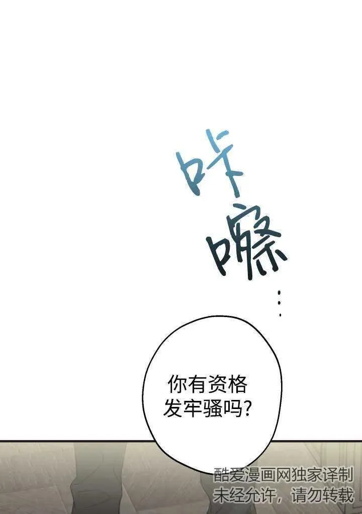 世界最强者执着于我漫画免费阅读漫画,第98话21图