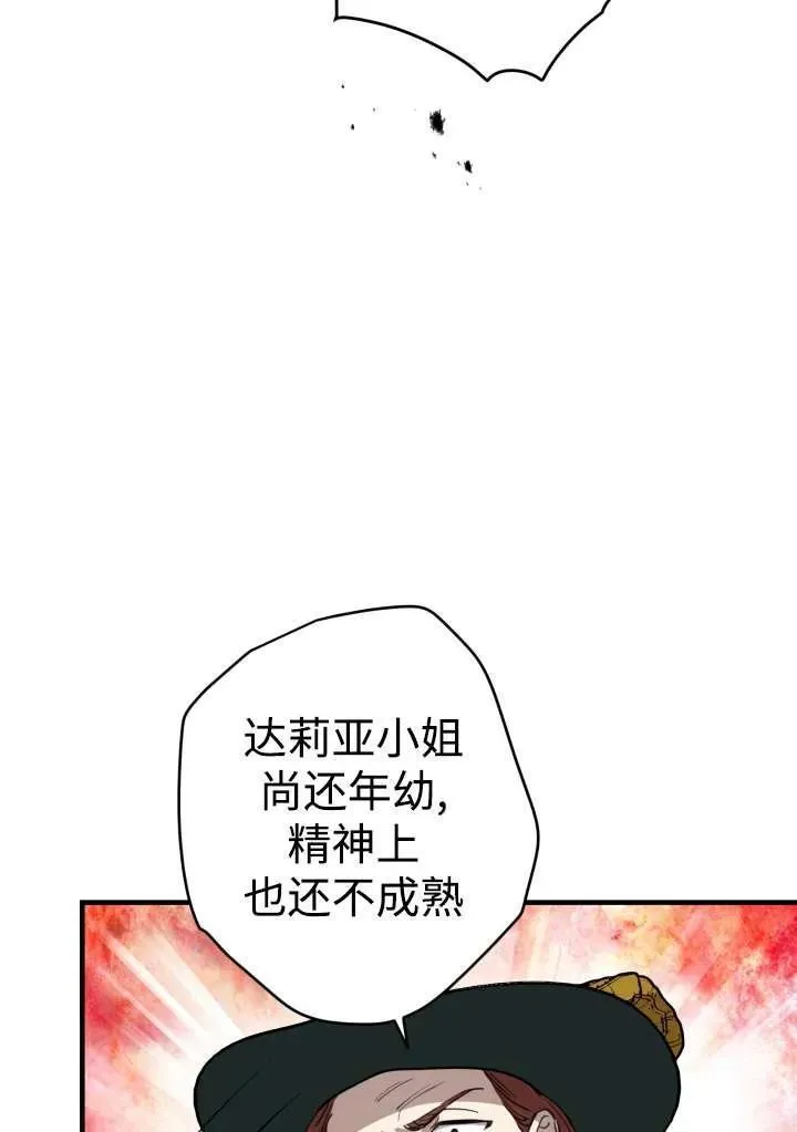 世界最强者执着于我漫画免费阅读漫画,第98话45图