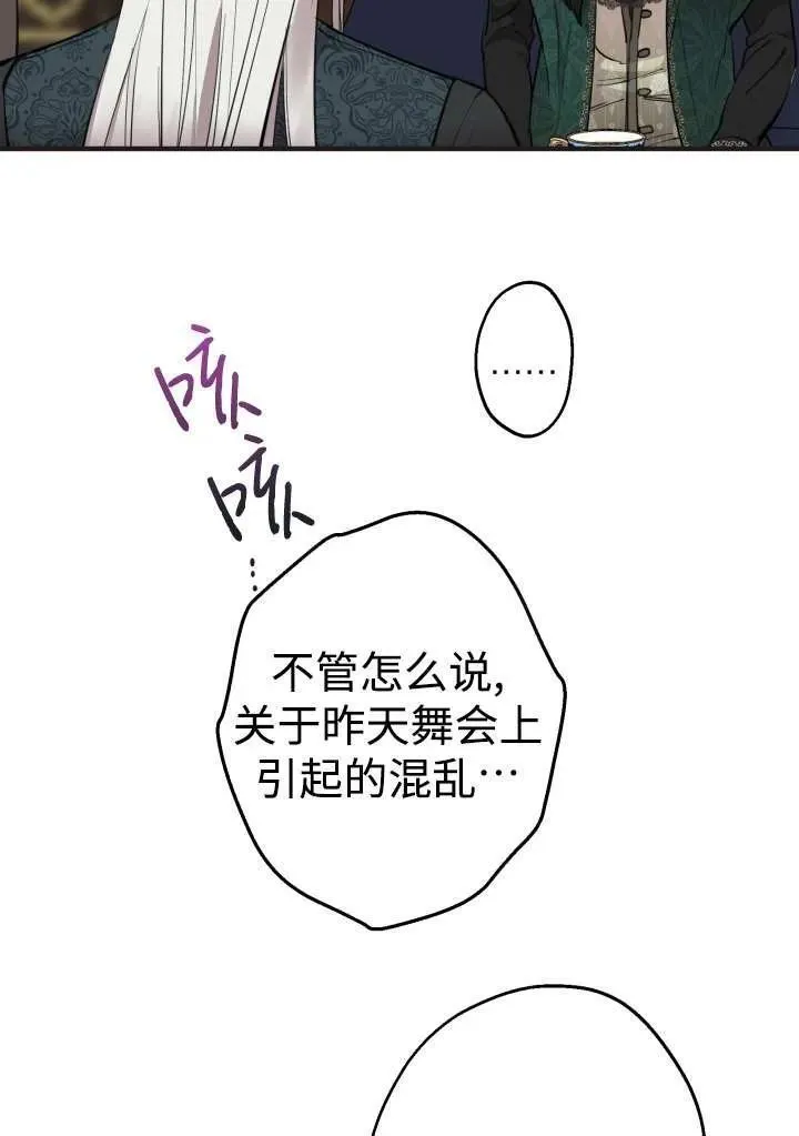 世界最强者执着于我漫画免费阅读漫画,第98话26图