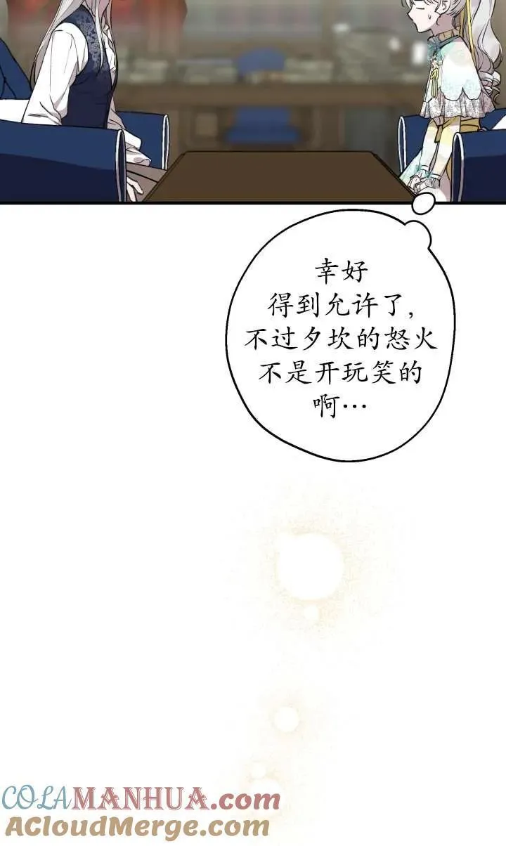 世界最强者执着于我漫画免费阅读漫画,第99话52图