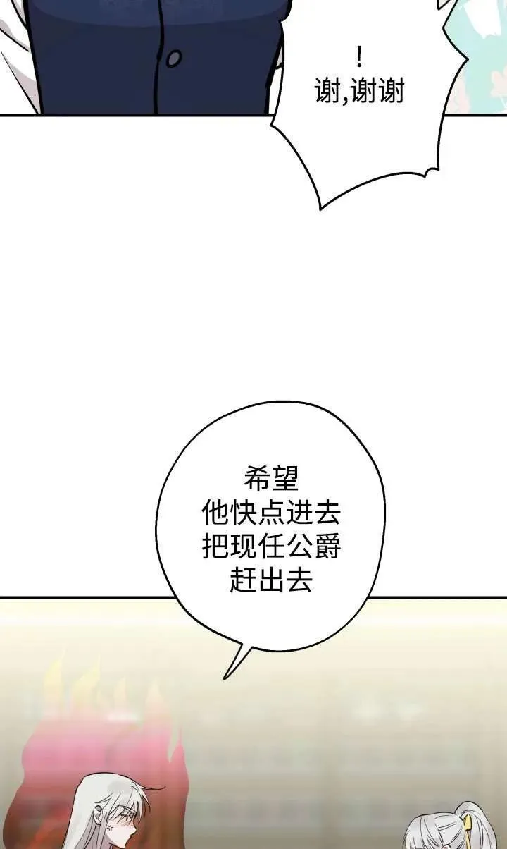 世界最强者执着于我漫画免费阅读漫画,第99话51图