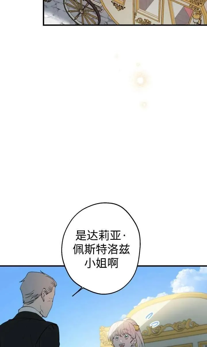 世界最强者执着于我漫画免费阅读漫画,第99话57图