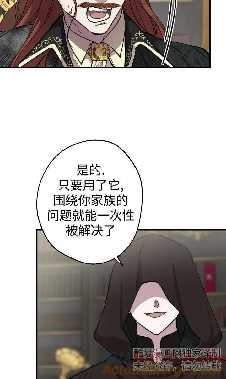 世界最强者执着于我漫画免费阅读漫画,第99话4图