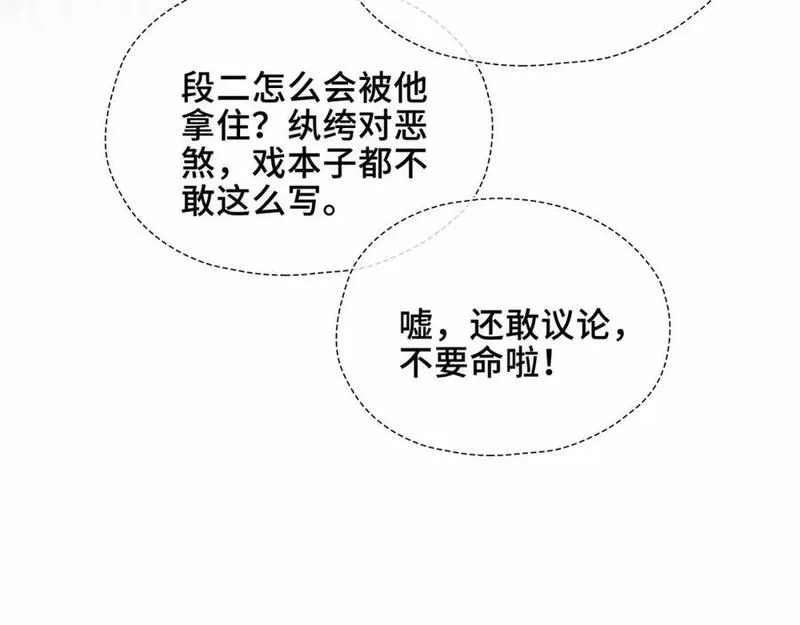 贪欢沈听澜段惊鸿下拉式免费阅读漫画,第1话 你想得到我的什么106图