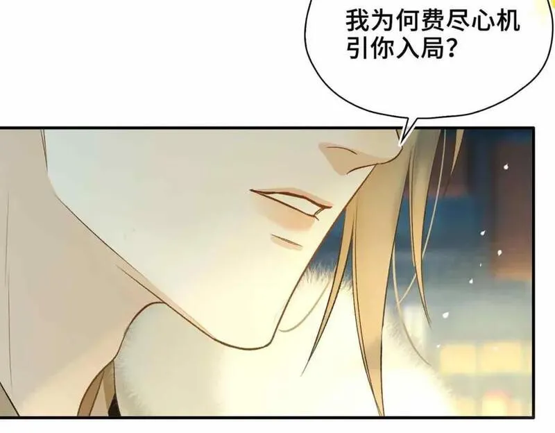 贪欢漫画免费阅读漫画,第4话 特别的维护114图