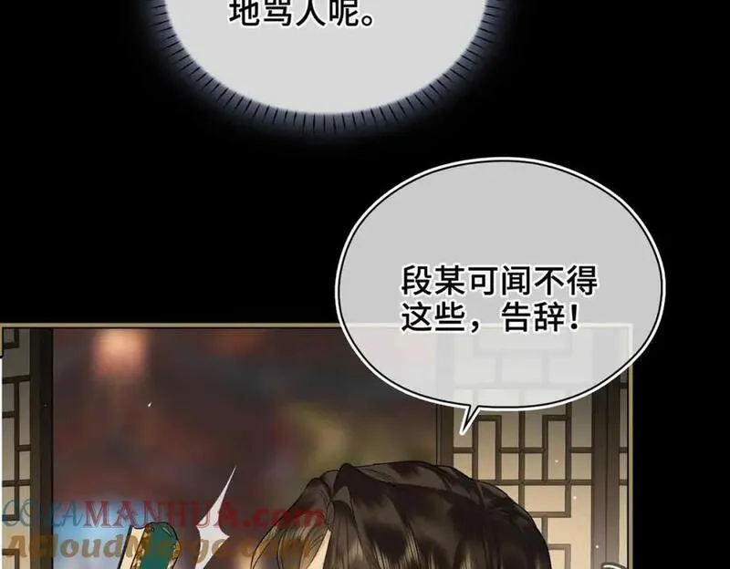 贪欢漫画免费阅读漫画,第4话 特别的维护21图