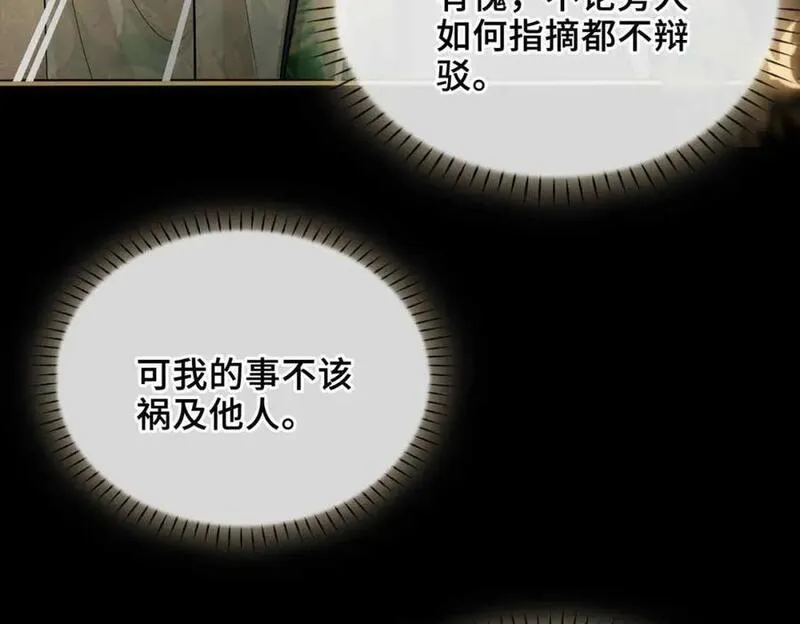 贪欢漫画免费阅读漫画,第4话 特别的维护84图