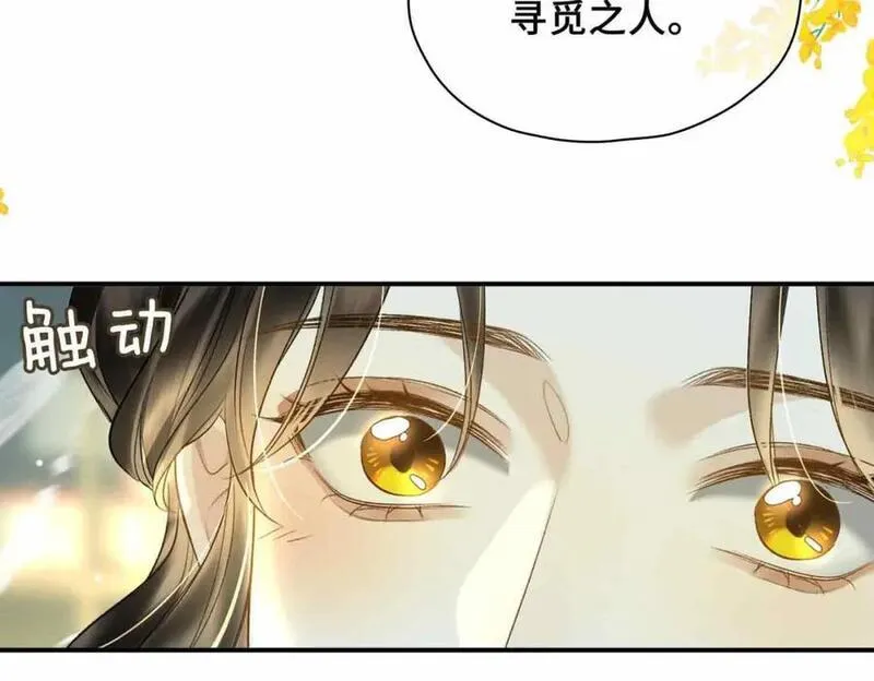 贪欢漫画免费阅读漫画,第4话 特别的维护118图