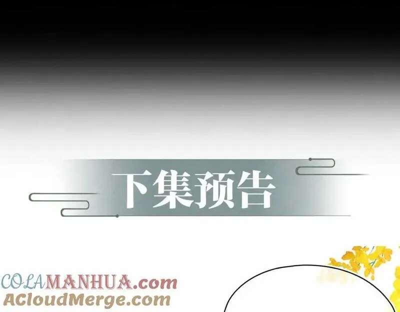 贪欢漫画免费阅读漫画,第4话 特别的维护113图