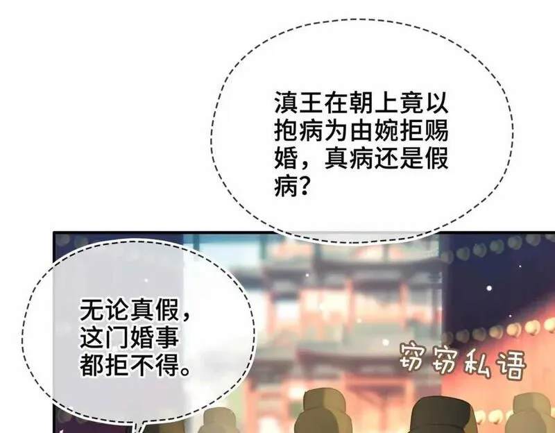 贪欢报漫画,第5话 你是我寻觅之人35图