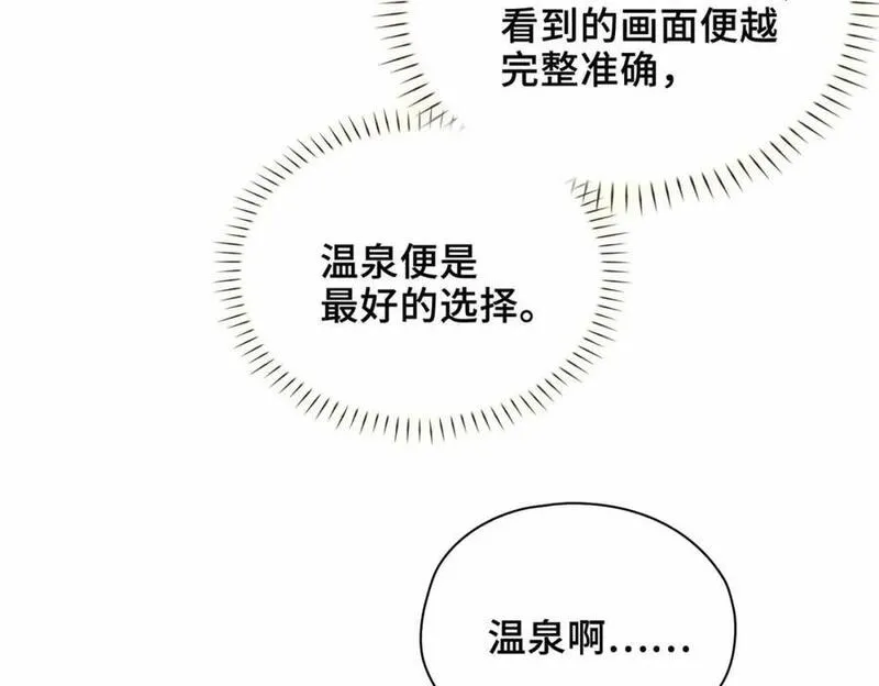 贪欢漫画免费阅读漫画,第6话 温泉池39图