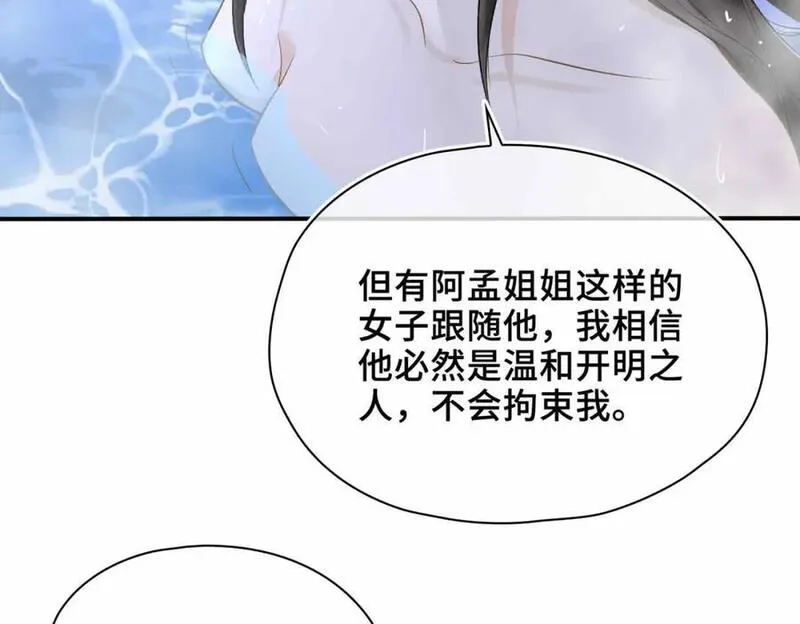 贪欢漫画免费阅读漫画,第6话 温泉池99图