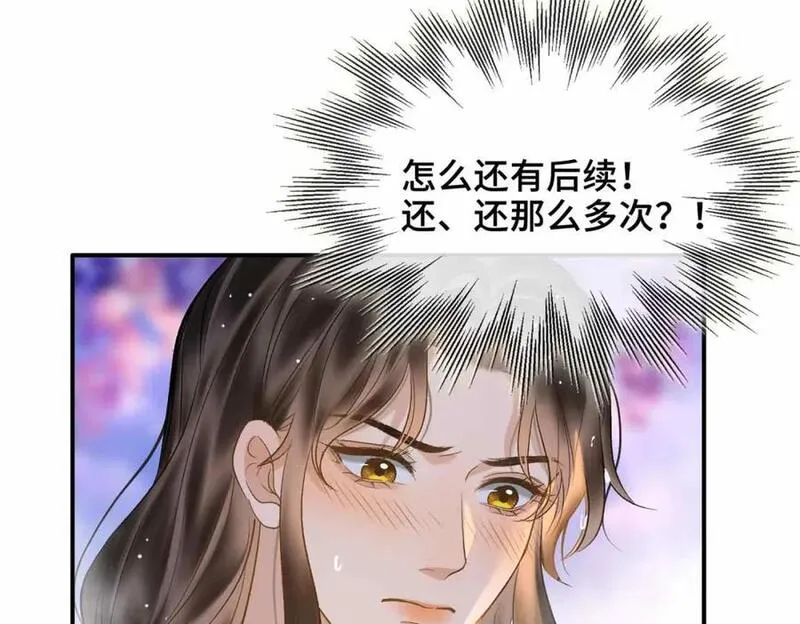 贪欢记完整版漫画,第7话 预见成真！44图