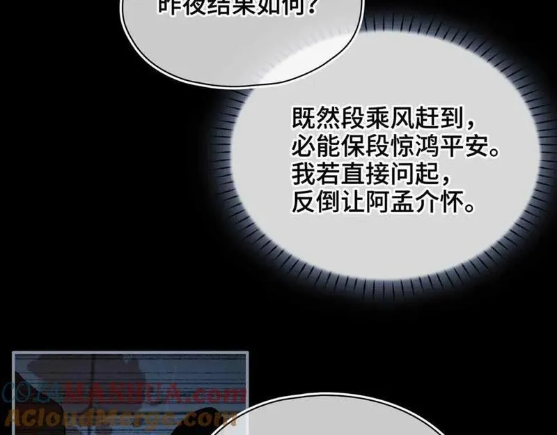 贪欢漫画免费阅读漫画,第11话 他想起了？29图