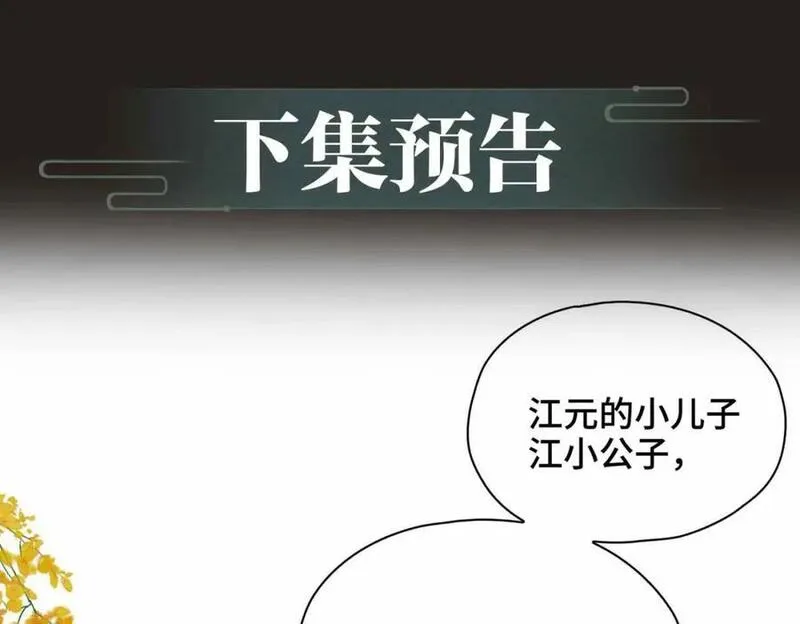 贪欢漫画免费阅读漫画,第11话 他想起了？130图