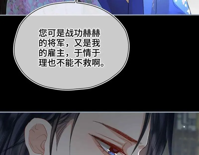 贪欢漫画免费阅读漫画,第11话 他想起了？83图