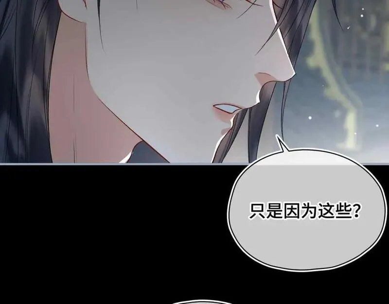 贪欢漫画免费阅读漫画,第11话 他想起了？84图