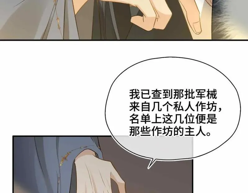 贪欢沈听澜段惊鸿下拉式免费阅读漫画,第12话 同行95图