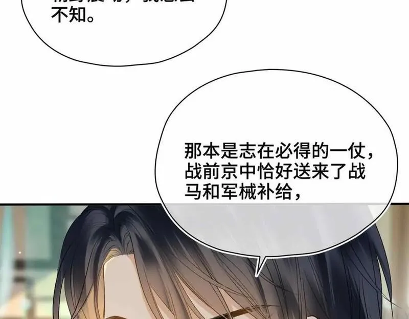 贪欢沈听澜段惊鸿下拉式免费阅读漫画,第12话 同行63图