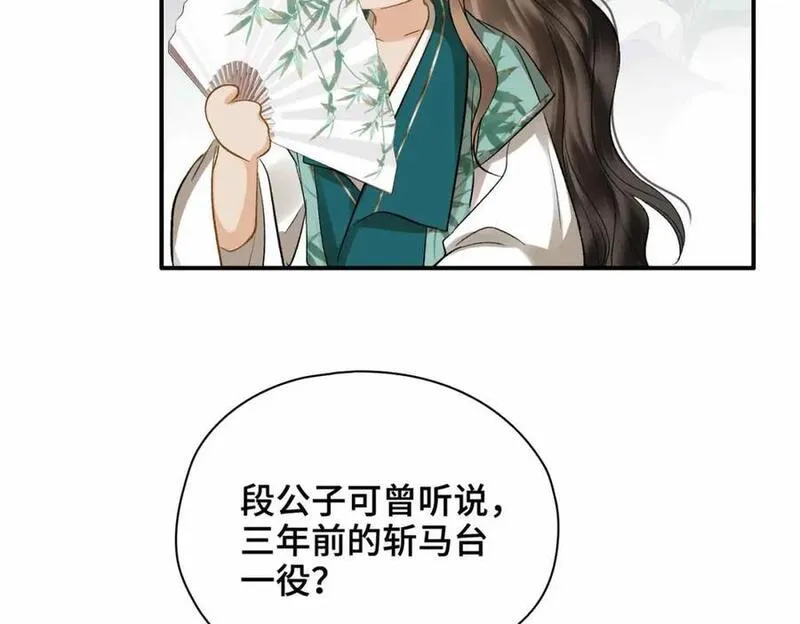 贪欢沈听澜段惊鸿下拉式免费阅读漫画,第12话 同行58图