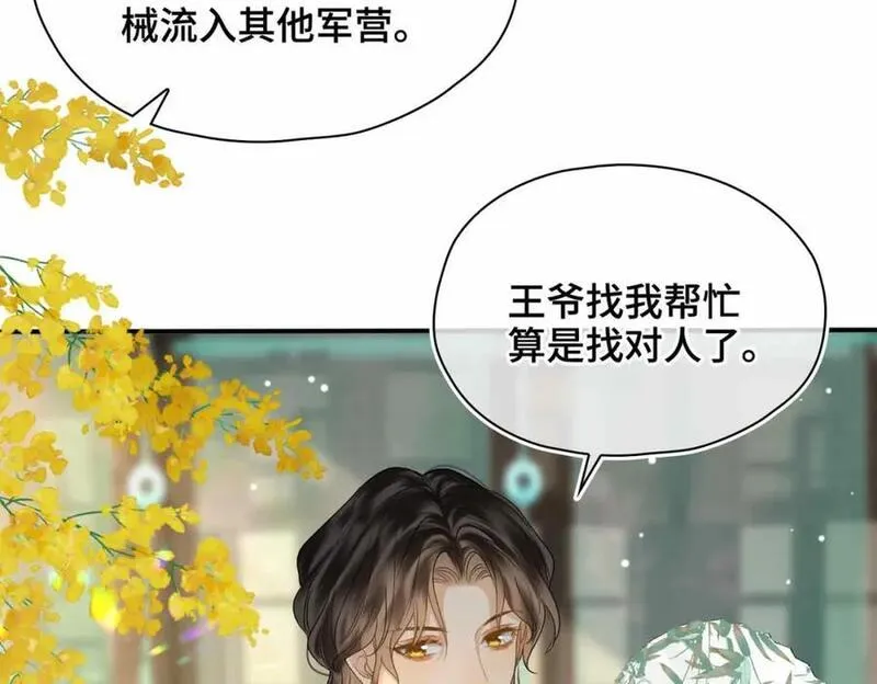 贪欢沈听澜段惊鸿下拉式免费阅读漫画,第12话 同行99图