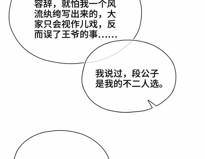 贪欢沈听澜段惊鸿下拉式免费阅读漫画,第12话 同行84图