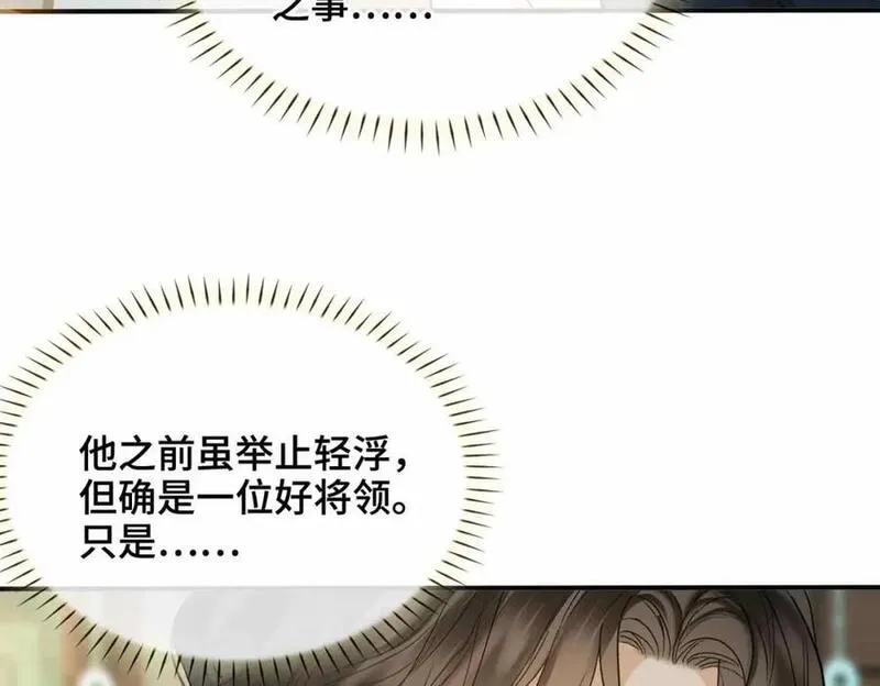 贪欢沈听澜段惊鸿下拉式免费阅读漫画,第12话 同行82图