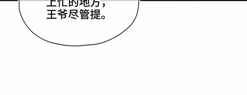 贪欢沈听澜段惊鸿下拉式免费阅读漫画,第12话 同行92图