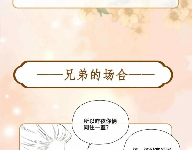 贪欢沈听澜段惊鸿下拉式免费阅读漫画,第12话 同行128图