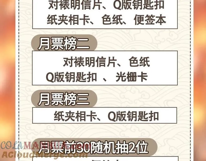 贪欢漫画免费阅读漫画,10月打榜奖池2图